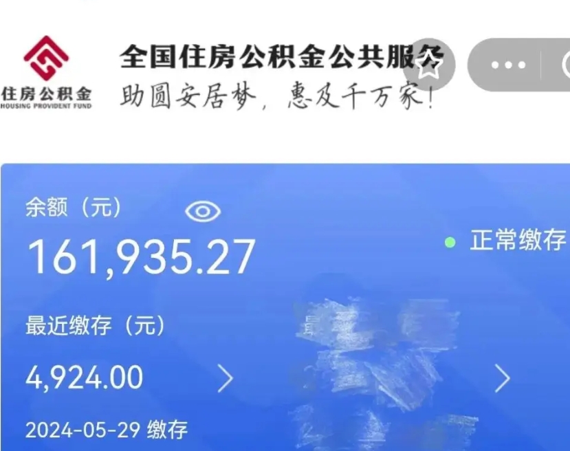 邵阳公积金离职半年后才能取吗（离职后公积金一定要半年后才能提取码）